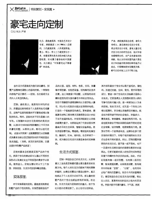 豪宅走向定制