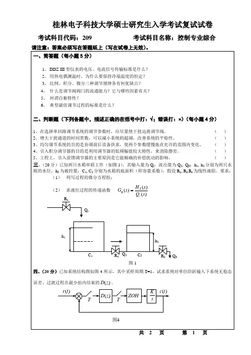 桂林电子科技大学硕士研究生入学考试复试试卷2014控制专业综合