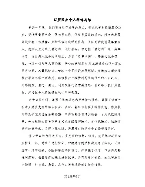 口腔医生个人年终总结（3篇）