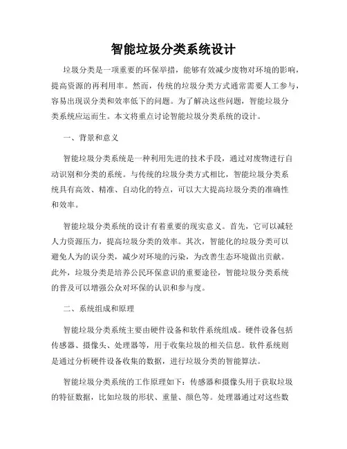 智能垃圾分类系统设计