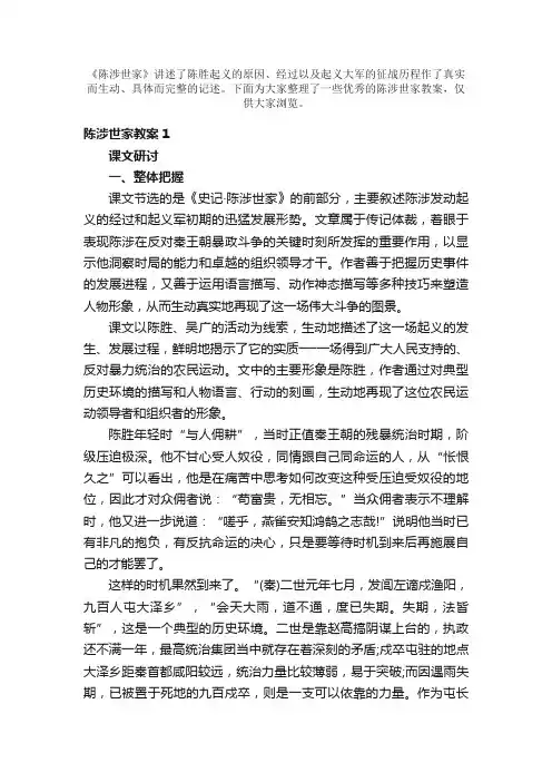 陈涉世家教案