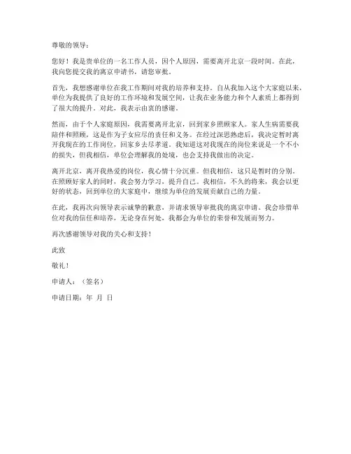 工作人员离京申请书范文