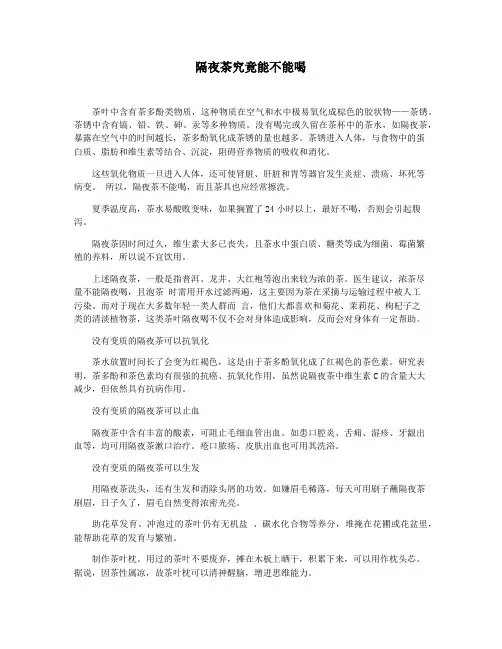 隔夜茶究竟能不能喝