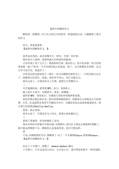 猛然中的醒悟作文