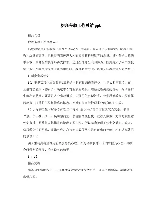 护理带教工作总结ppt