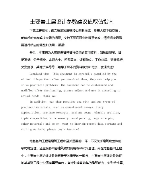 主要岩土层设计参数建议值取值指南