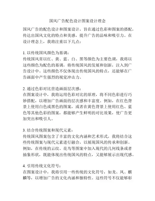 国风广告配色设计图案设计理念