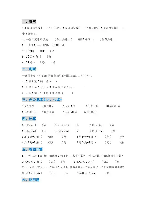 一年级数学(下)认识人民币练习题综合题库