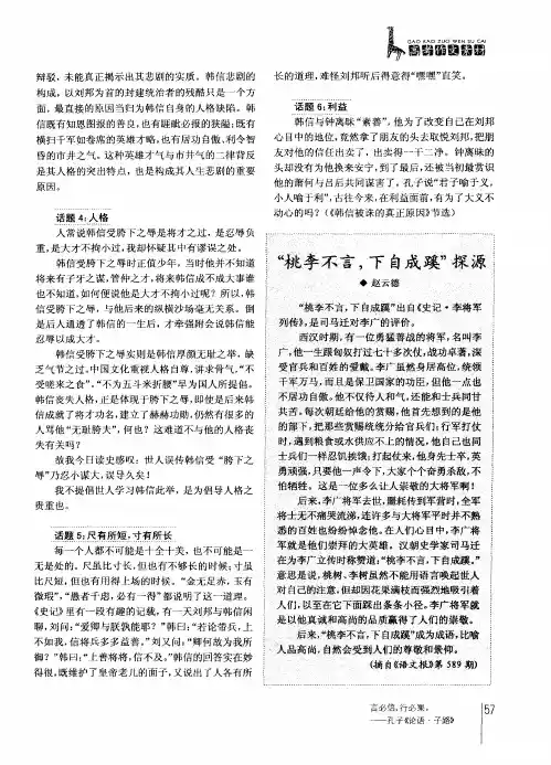 “桃李不言,下自成蹊”探源