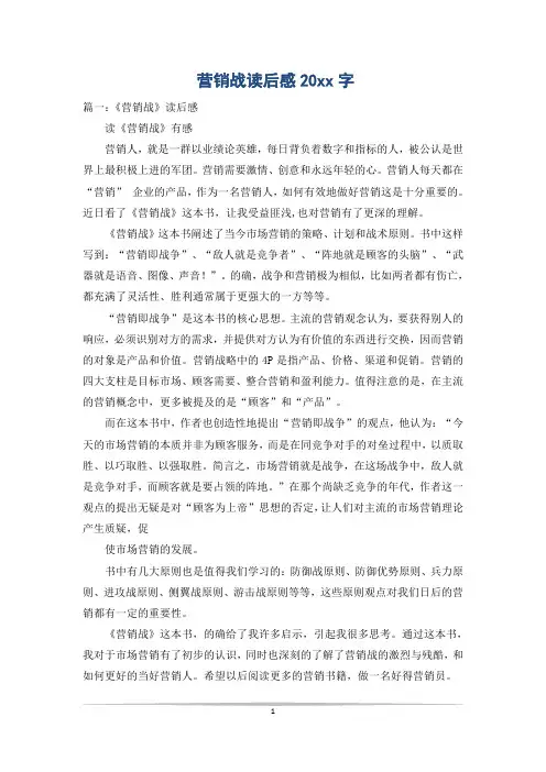 营销战读后感20xx字