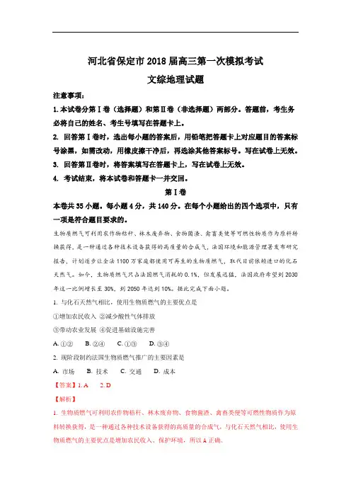 2018届河北省保定市高三第一次模拟考试地理试题 Word版含解析