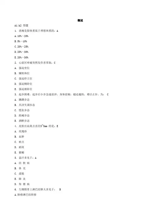 《健康评估》体格检查(1)附答案