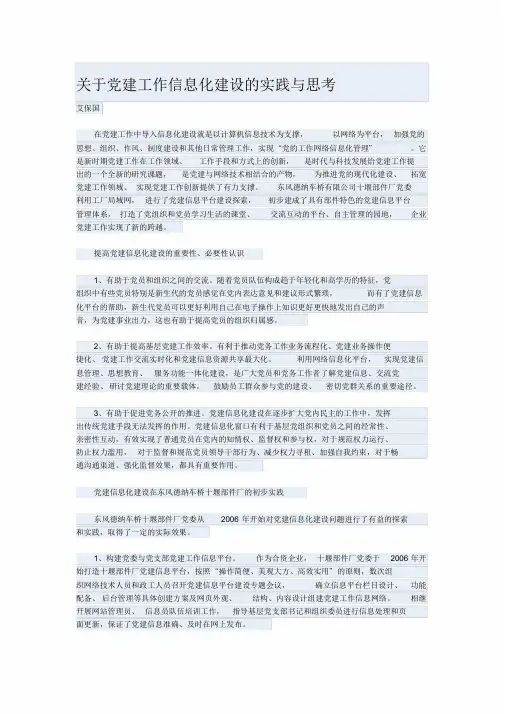 关于党建工作信息化建设的实践与思考