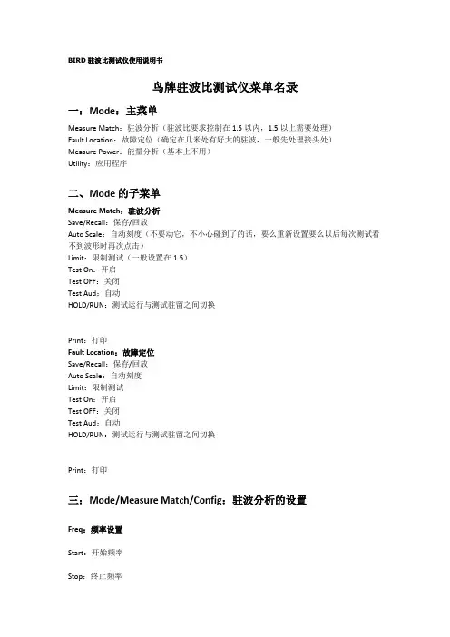 BIRD驻波比测试仪使用说明书