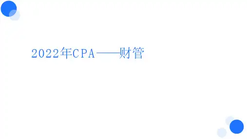 【BT课件】2022年CPA 财管 第十七章 短期经营决策