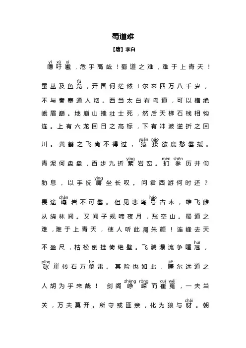 蜀道难原文朗读