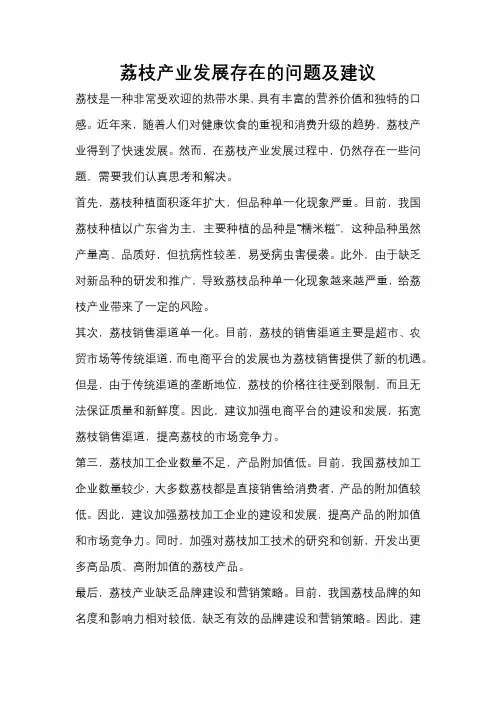 荔枝产业发展存在的问题及建议