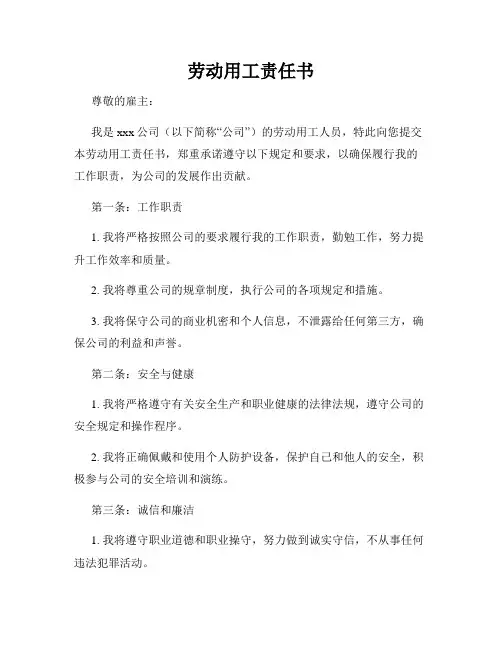 劳动用工责任书