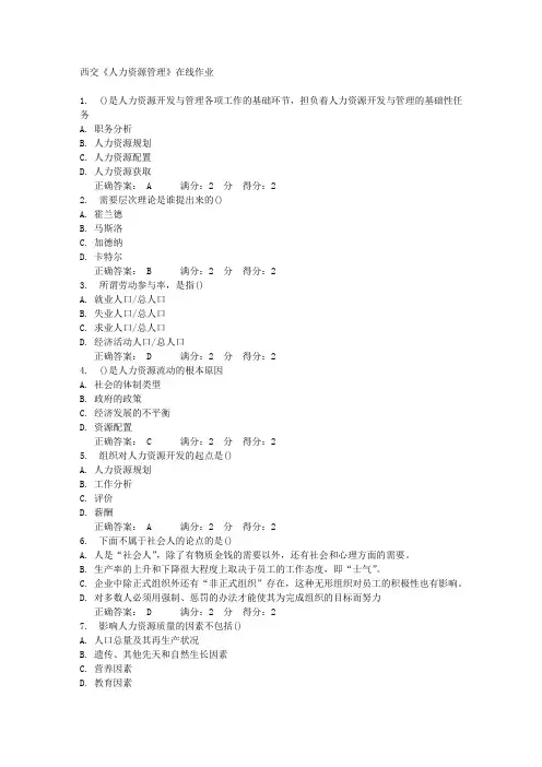 西交《人力资源管理》在线作业