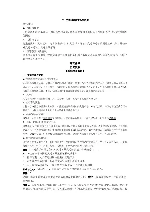 二  交通和通信工具的进步(人民版必修二专题四)