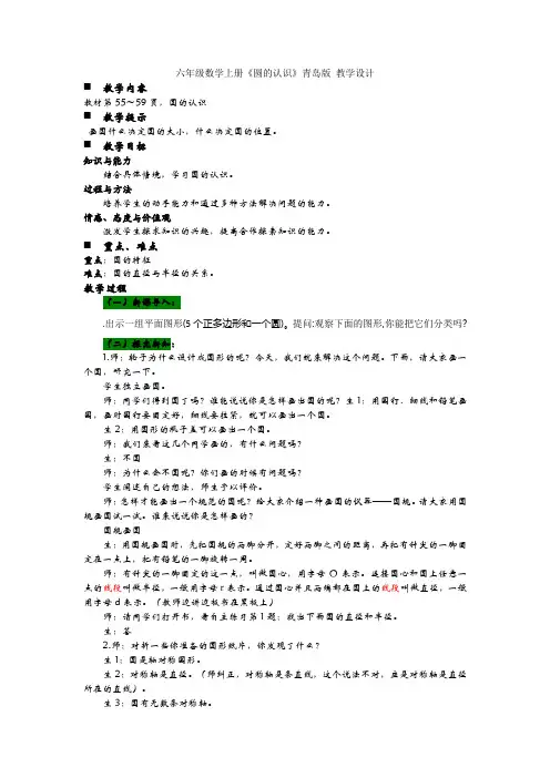 六年级数学上册教案  《圆的认识》青岛版