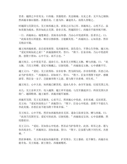 西施病心__文言文翻译