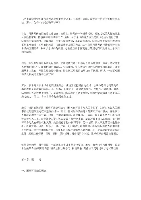 刑事诉讼法讲义
