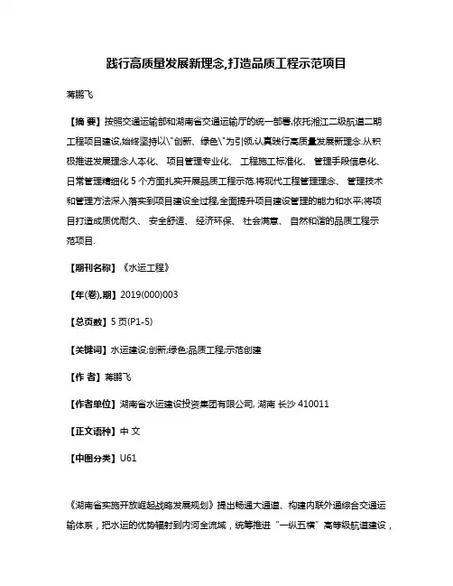 践行高质量发展新理念,打造品质工程示范项目