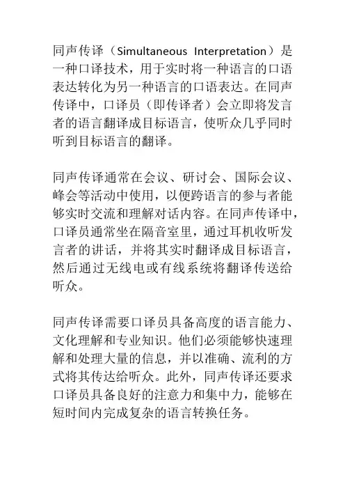同声传译的概念