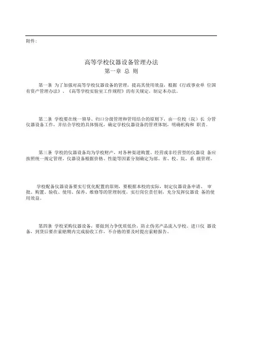 高等学校仪器设备管理办法(教育部)
