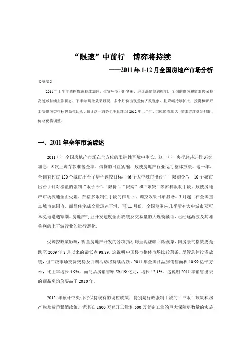 2011年全国楼市运行分析
