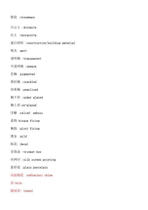 陶瓷行业术语英文对照