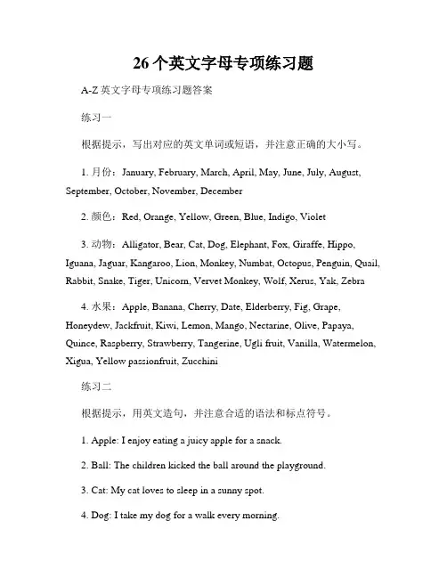 26个英文字母专项练习题