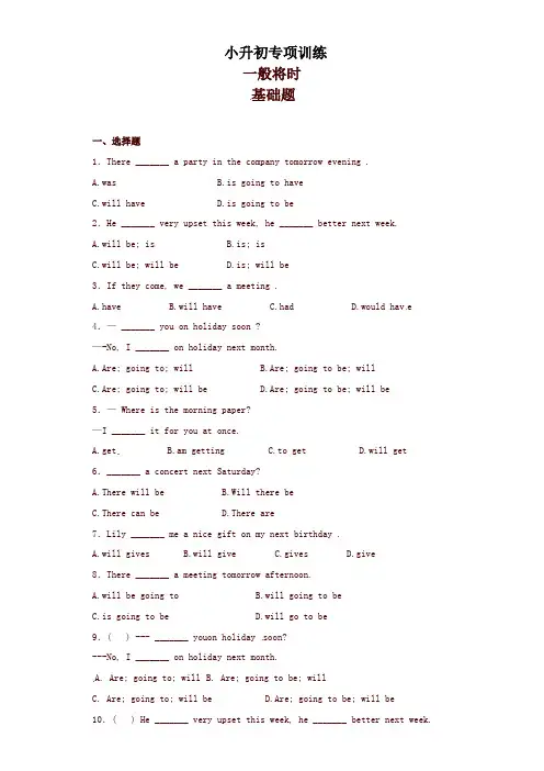小升初英语知识专项训练(时态与句法)14.一般将来时通用版