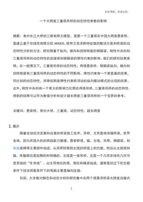 桥梁专业文献综述