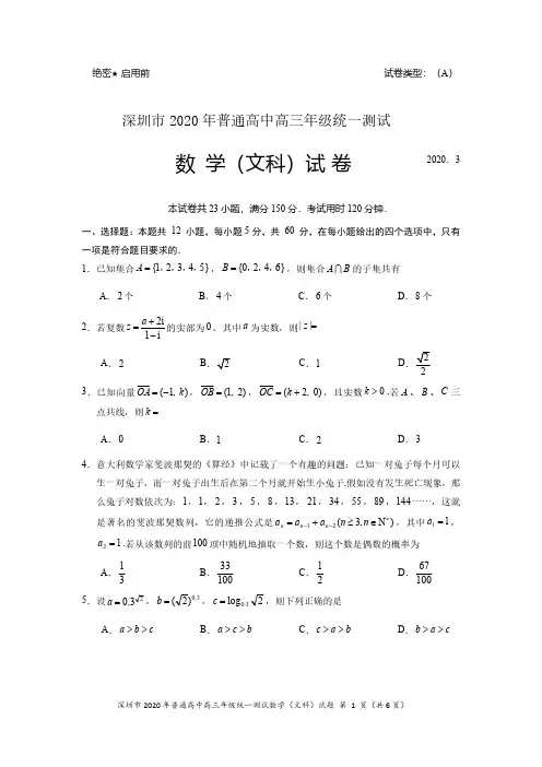 深圳市2020年普通高中高三年级统一测试文科数学试卷含答案