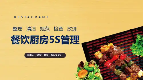 餐饮厨房5S管理完整教学PPT模板