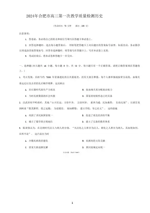 2024年合肥一模历史试卷及答案