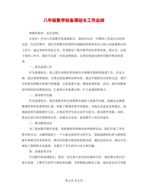 八年级数学组备课组长工作总结