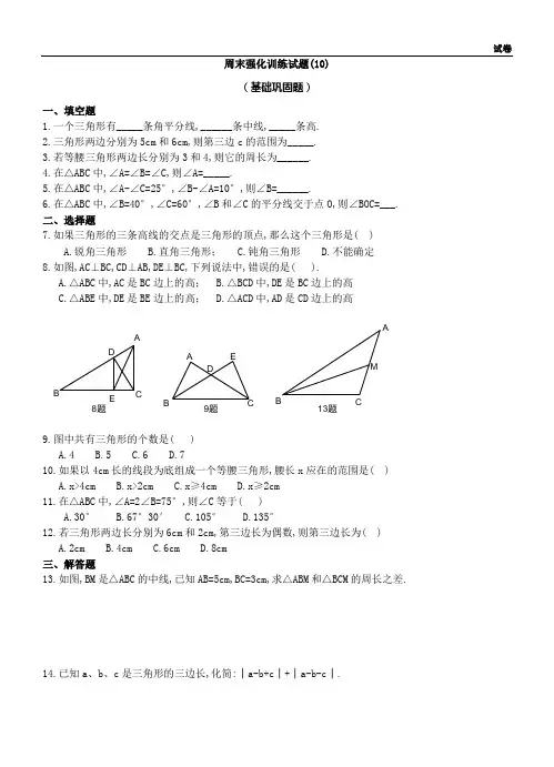 华师大七年级下周末强化训练试题(10)