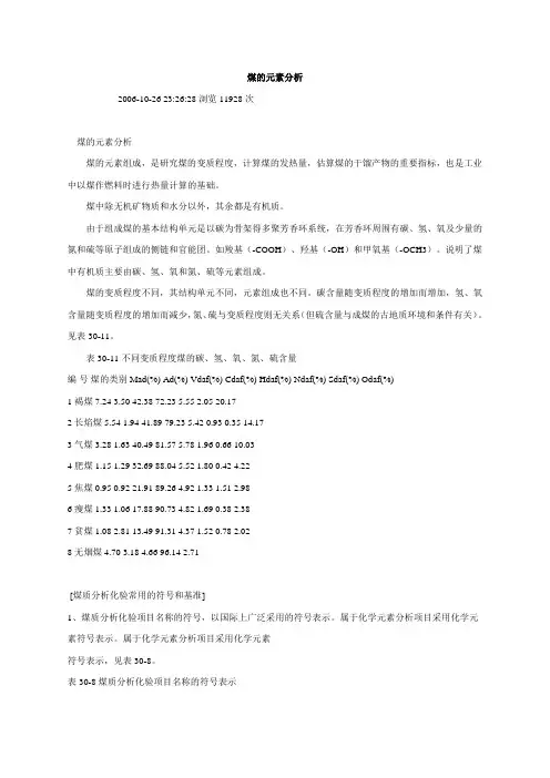 煤的元素分析