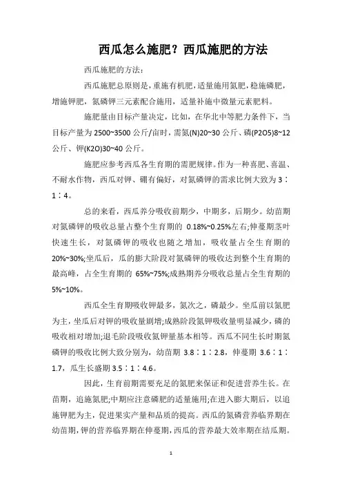 西瓜怎么施肥？西瓜施肥的方法