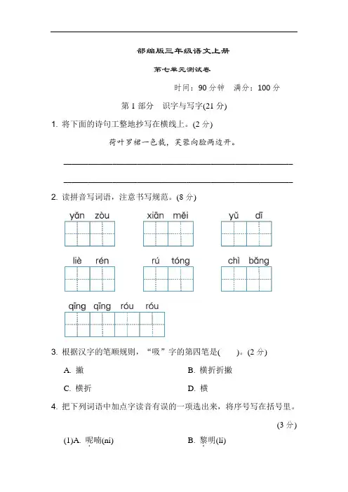部编版语文三年级上册  第七单元测试卷(含答案)