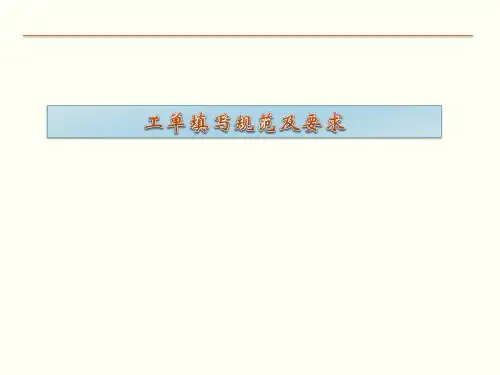 4S店工单填写规范及问题