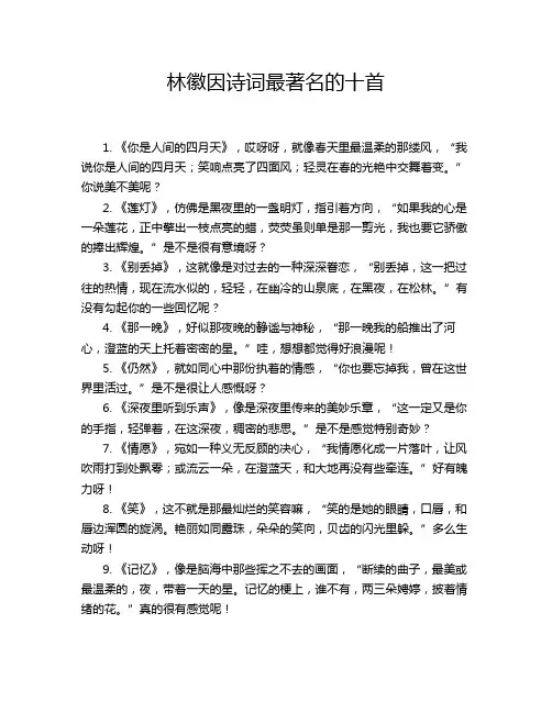 林徽因诗词最著名的十首