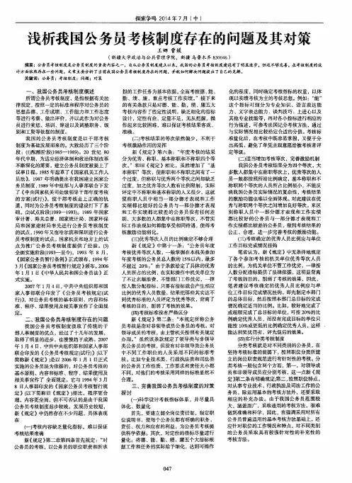 浅析我国公务员考核制度存在的问题及其对策