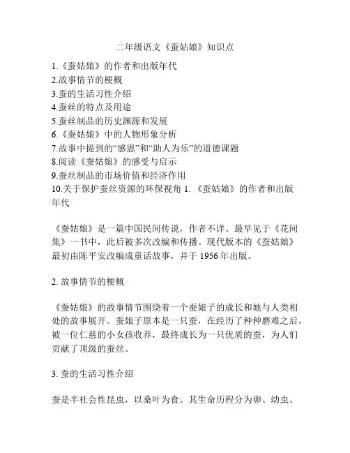 二年级语文《蚕姑娘》知识点
