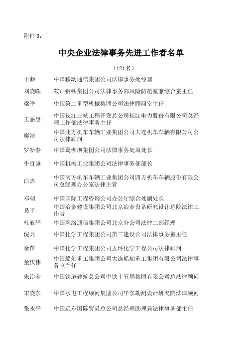 中央企业法律负责人