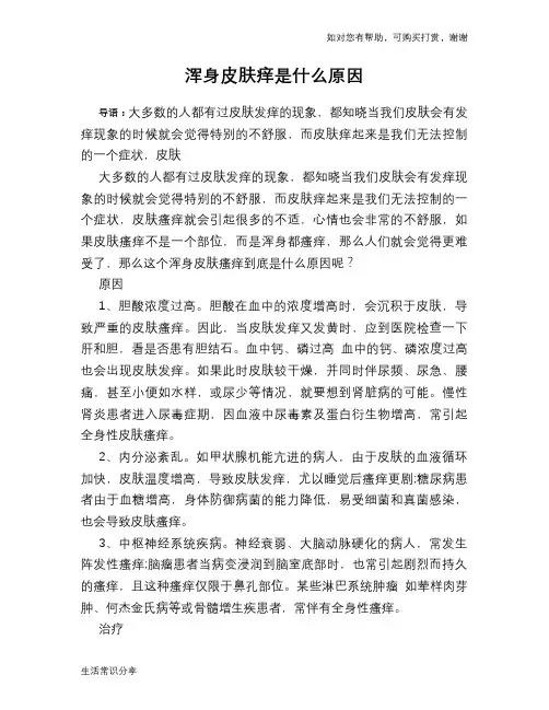 浑身皮肤痒是什么原因
