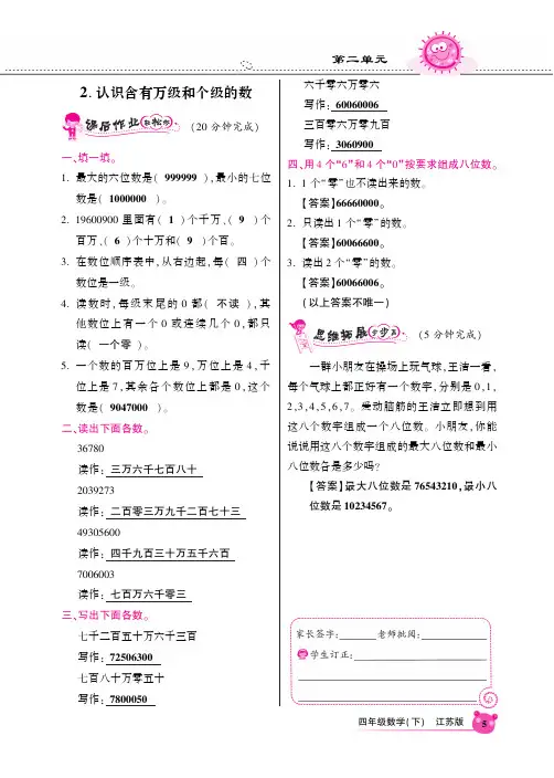 苏教版四年级数学下同步全练2.2认识含有万级和个级的数(PDF版)